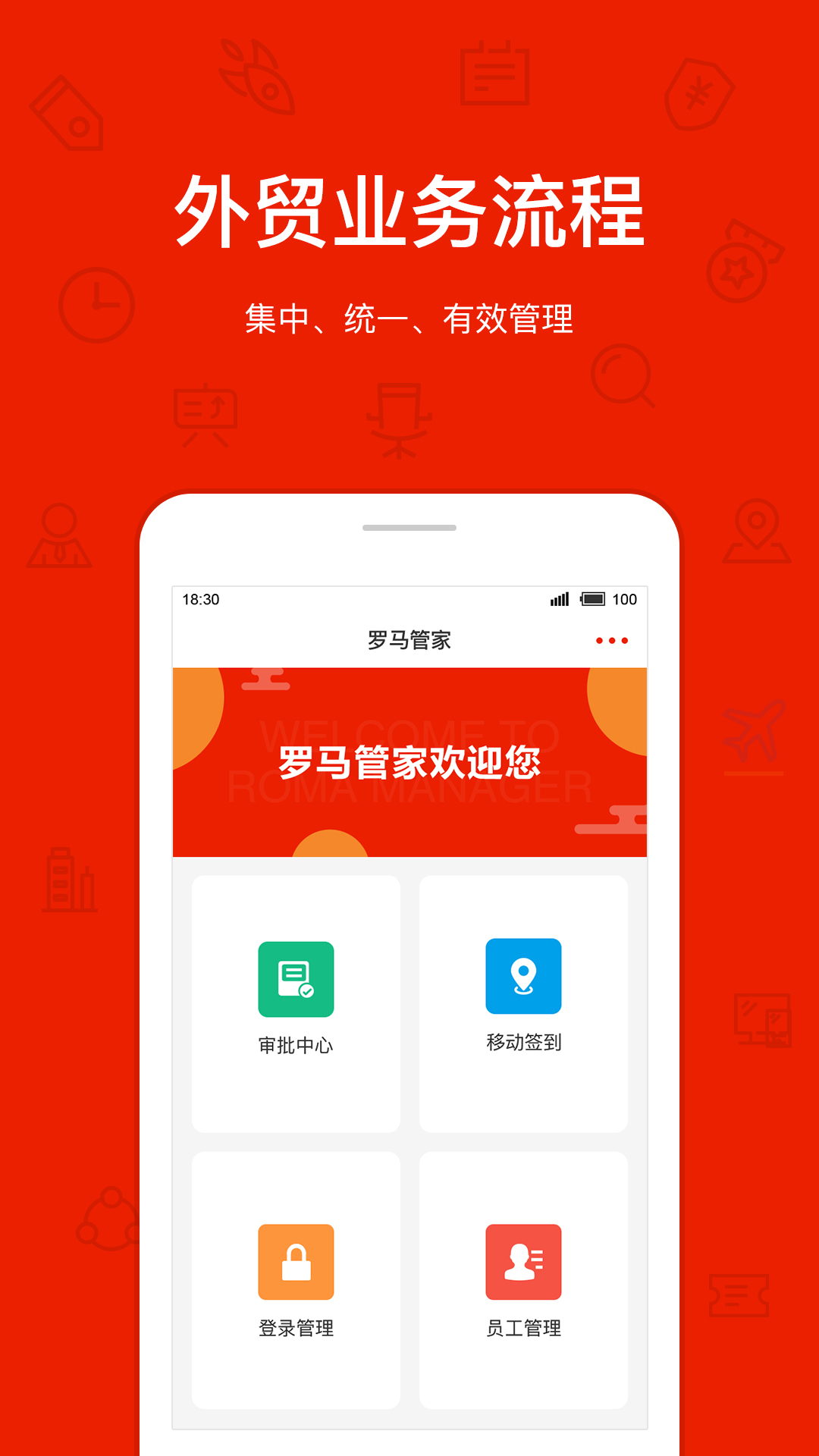 罗马管家