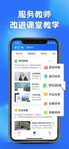 国家中小学智慧教育平台  v6.1.6图4