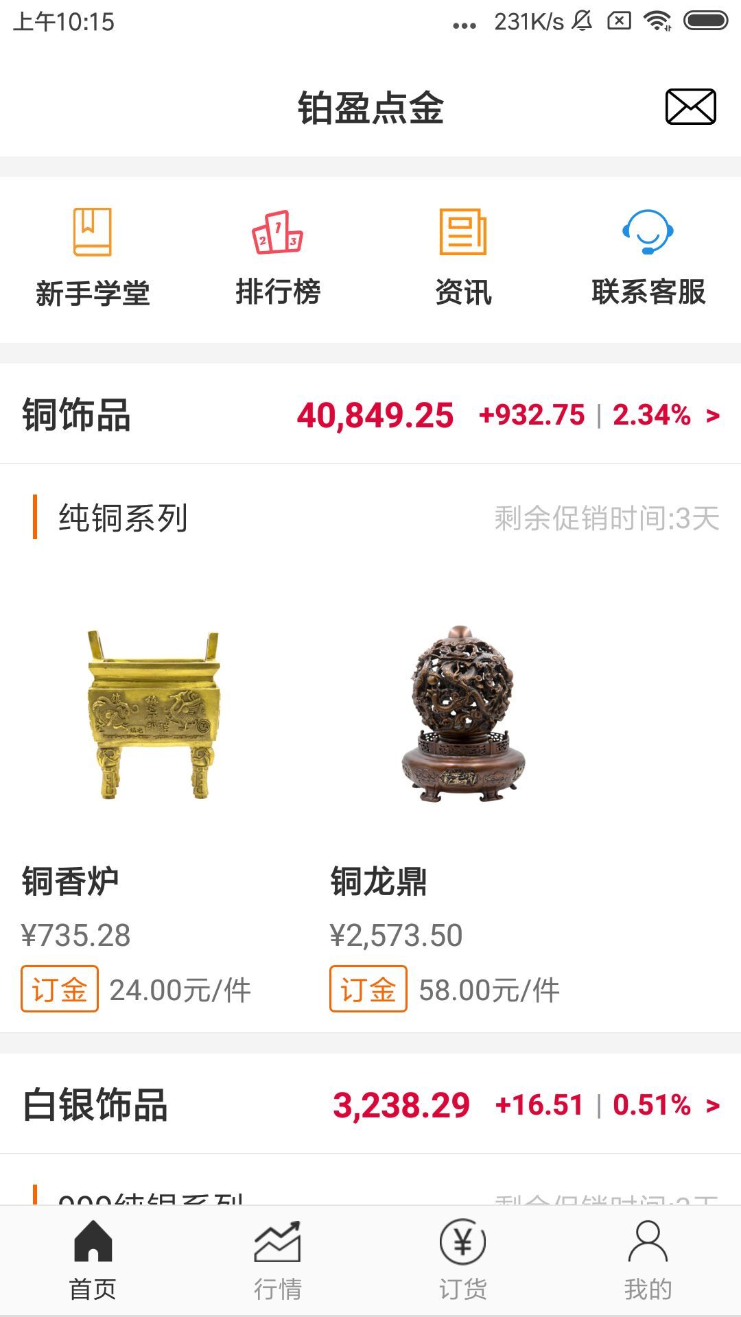 铂盈点金  v2.2.0.20181113图1