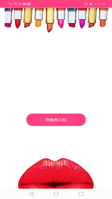 蜗牛优选口红机  v1.0.5图2