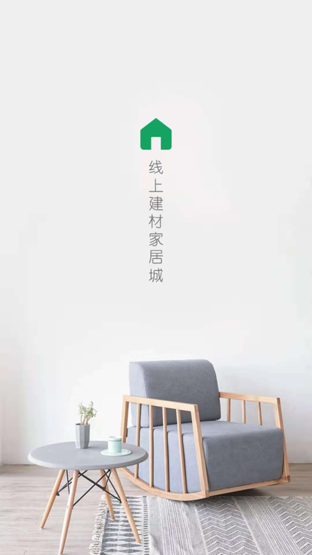 家品汇  v2.9.3图5