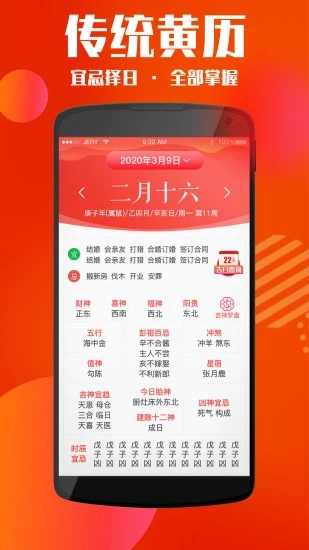 天气万年历最新版  v2.2图1