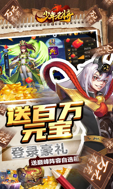 少年名将送巅峰阵容  v1.2.6图5