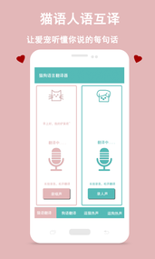 猫狗语言交流器  v1.0.4图2
