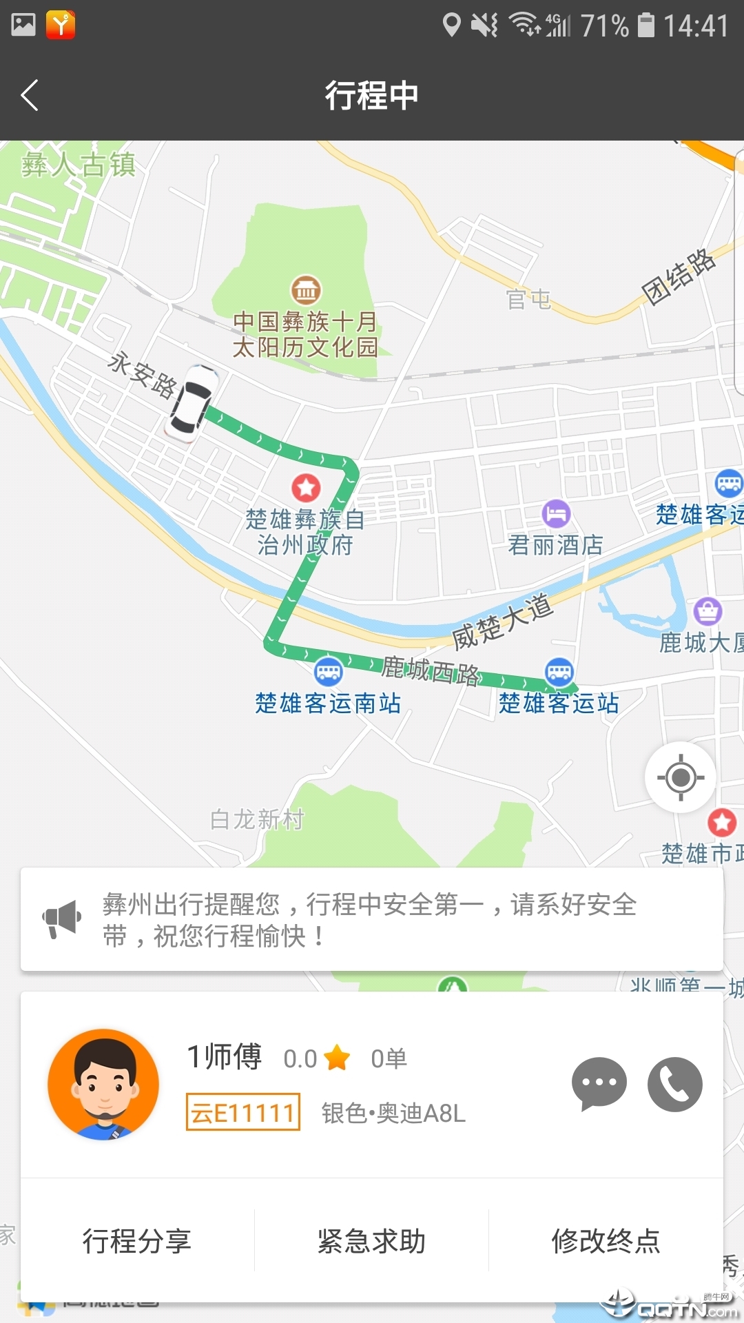 彝州出行  v4.0.2图3