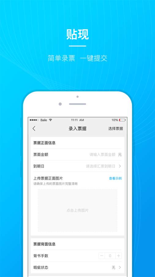 汇票栈  v2.3.2图3