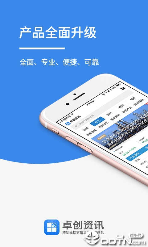卓创资讯  v1.3.0图1
