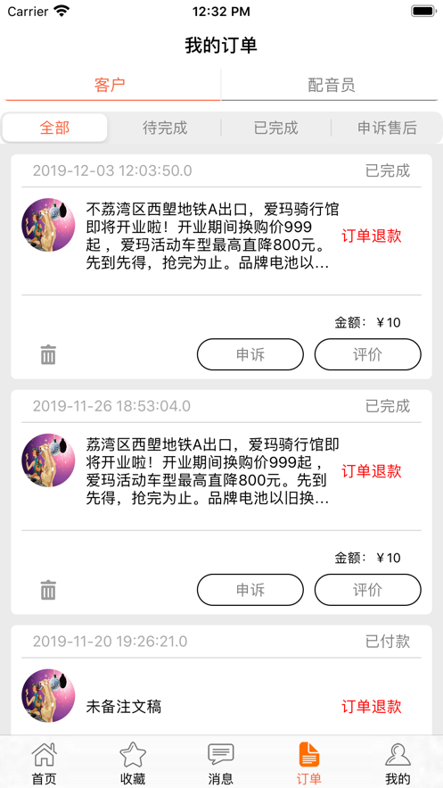 通声配音  v1.2.6图4