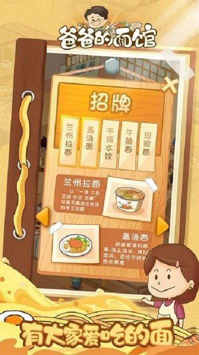 爸爸的面馆  v1.0图2