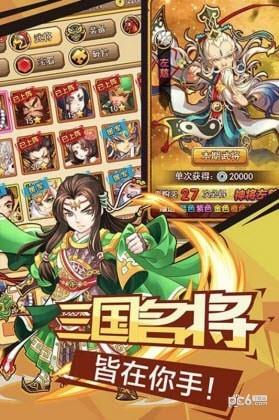 微微三国  v1.2图3