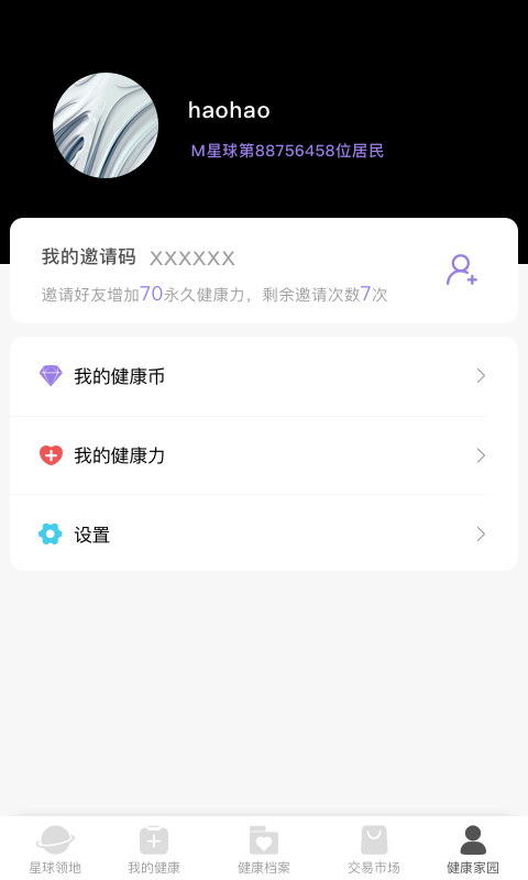 健康星球  v1.2.0图4