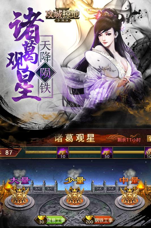 攻城掠地最新版