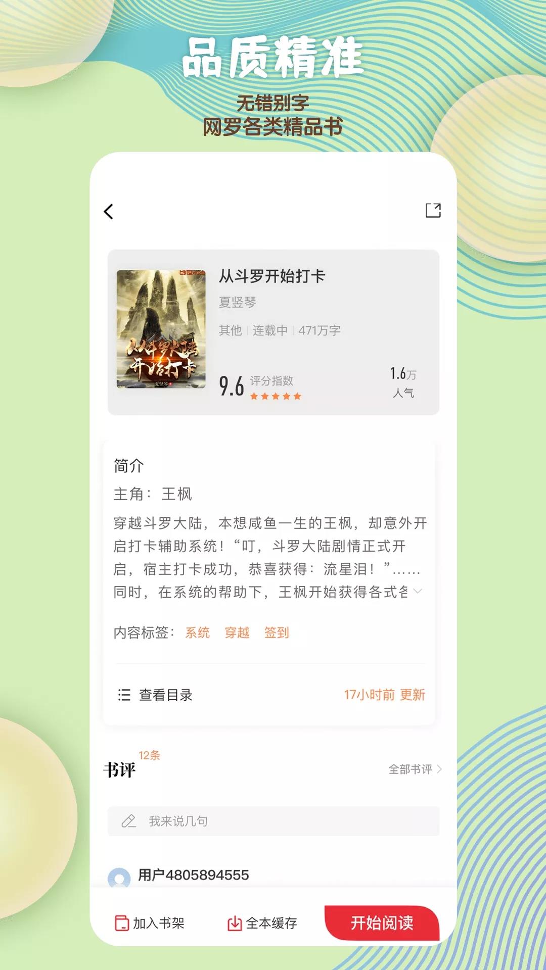 玉骨遥原著小说