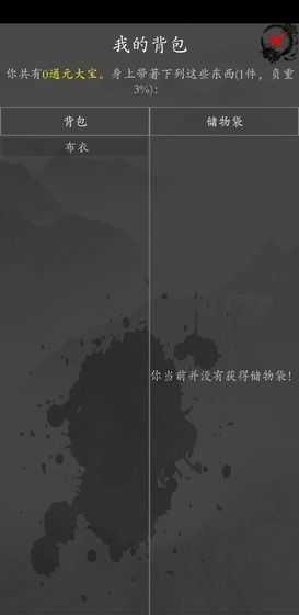 灵域修仙之大梦江湖  v1.0.1图1