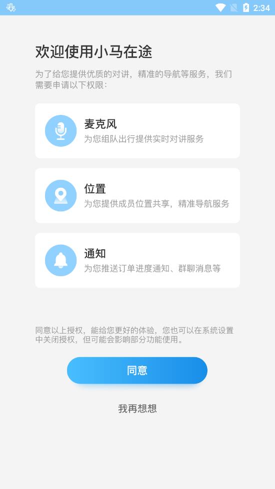 小马在途  v2.1.4图2