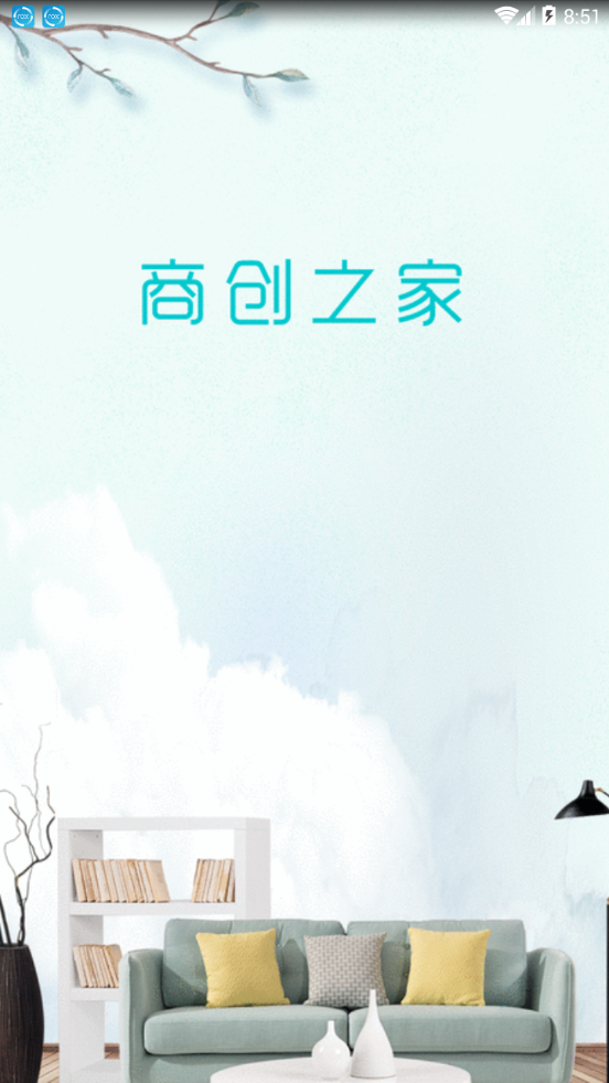 商创之家  v0.0.21图1