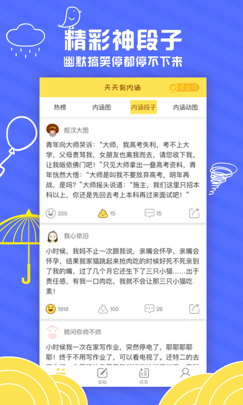 天天有内涵  v4.0.0图4