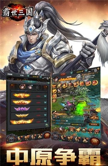 霸世三国满v版  v1.0图3