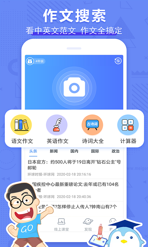 作业搜题帮手  v4.0.0图2