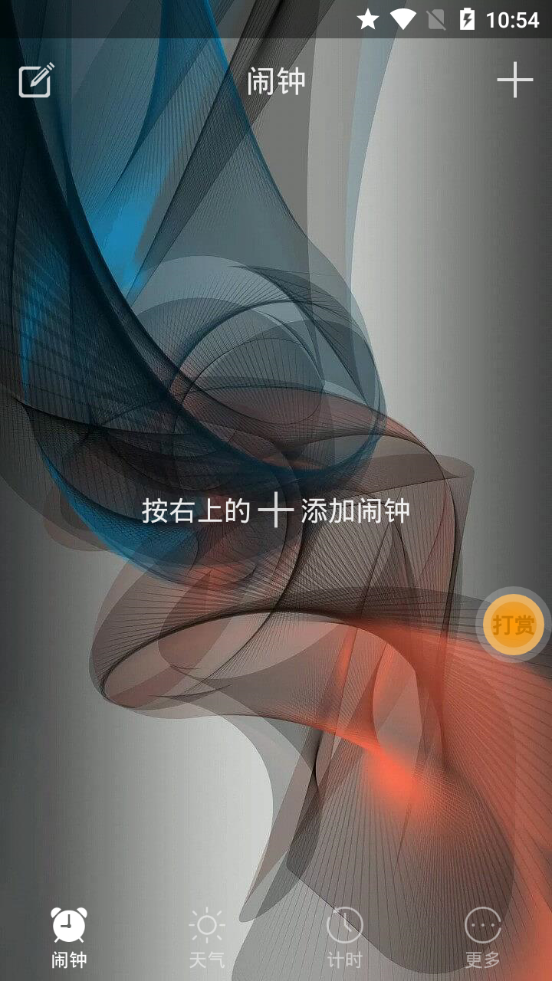 第一闹钟  v1.2.0.2图4