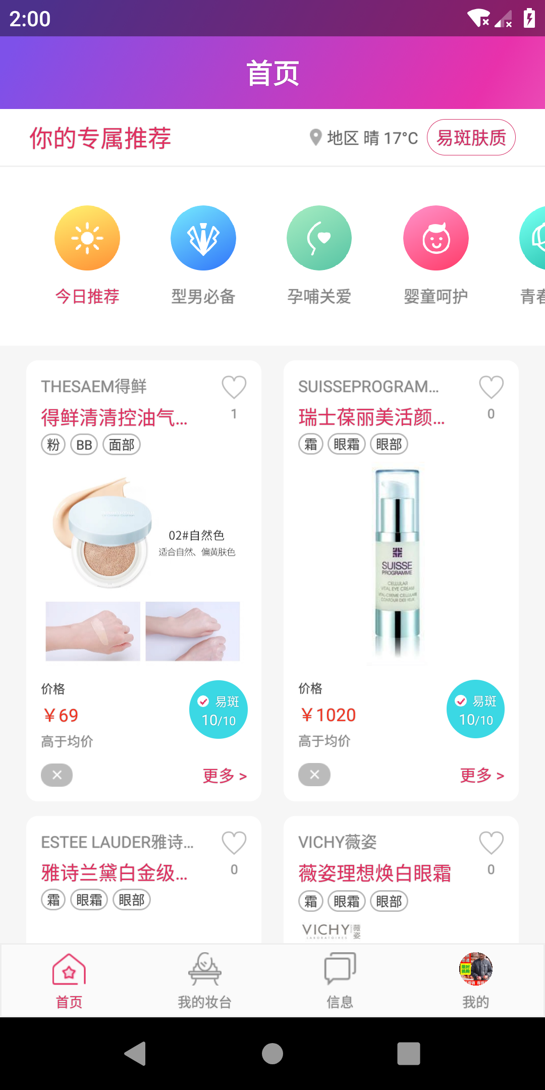 优秀美妆  v1.4图4