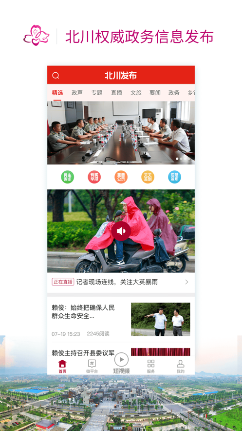 北川发布  v1.3.1图3