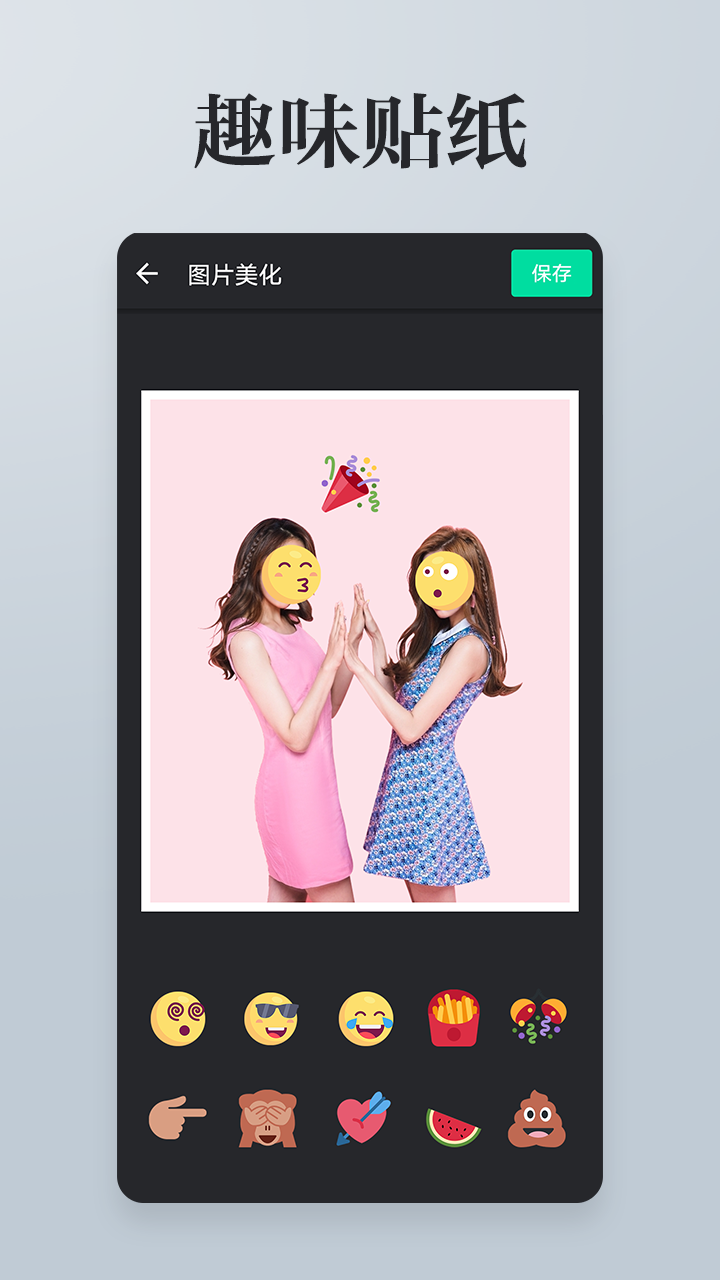照片拼接P图编辑  v3.1.8图4