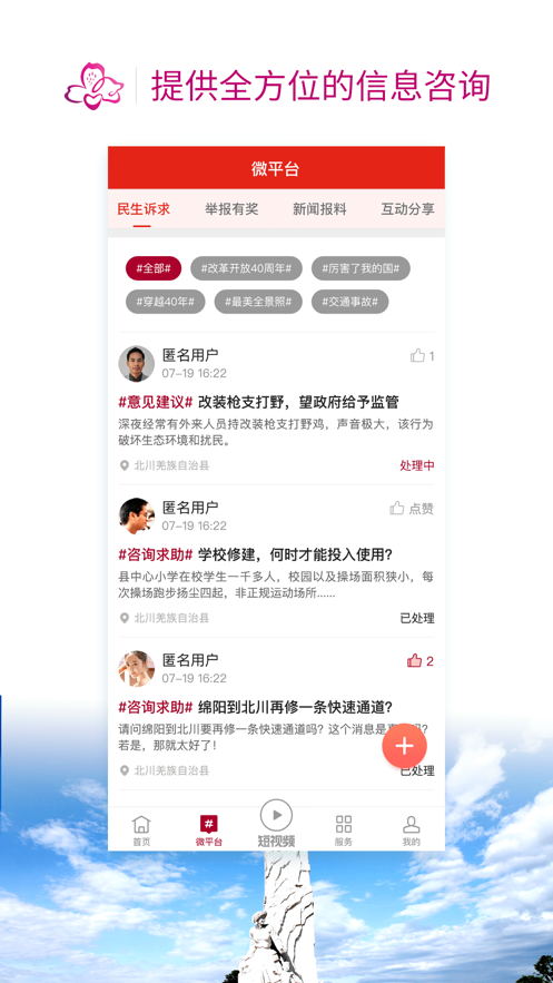 北川发布  v1.3.1图2