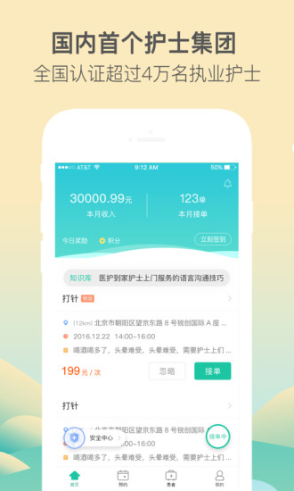 医护到家医生护士版  v2.63图1