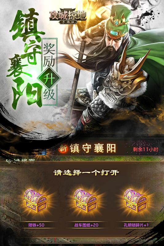 攻城掠地最新版  v4.3.5图3
