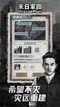 末日家园R计划  v2021图3
