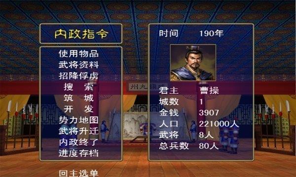 三国群英传2单机版  v1.0图3