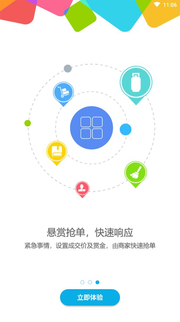 红点千线通  v1.1.1图3