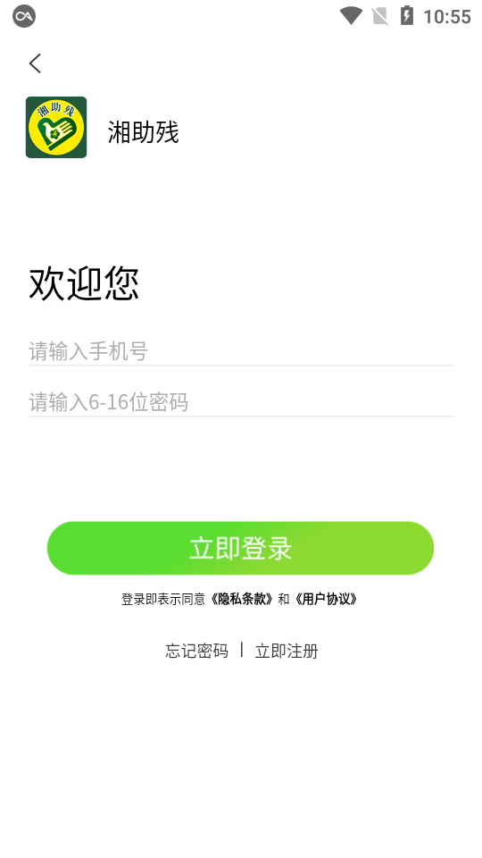 湘残助