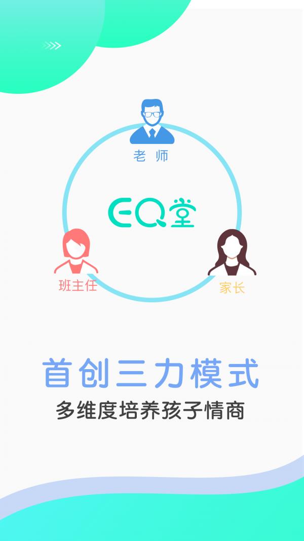 EQ堂  v1.2.0图2