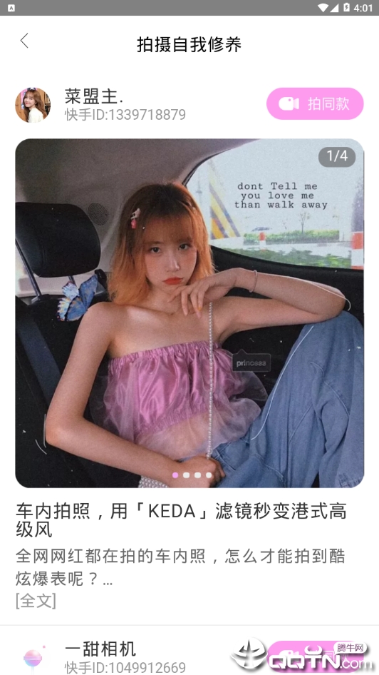 甜系少女自拍相机  v6.4.8.104882图1