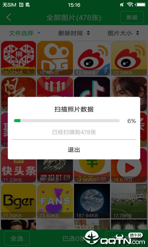照片恢复专家  v3.6图2