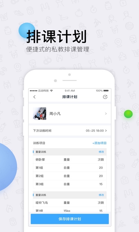 云动助教  v4.0图4