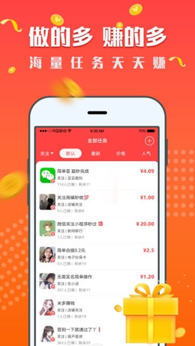 红米赚钱  v1.3.2图3