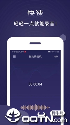 指间录音机  v1.0.1图1