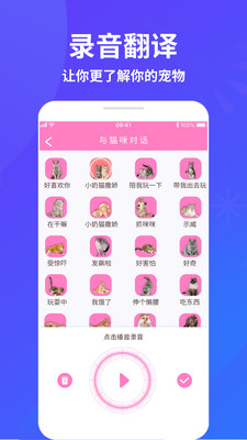 萌宠猫狗交流器  v1.3图1