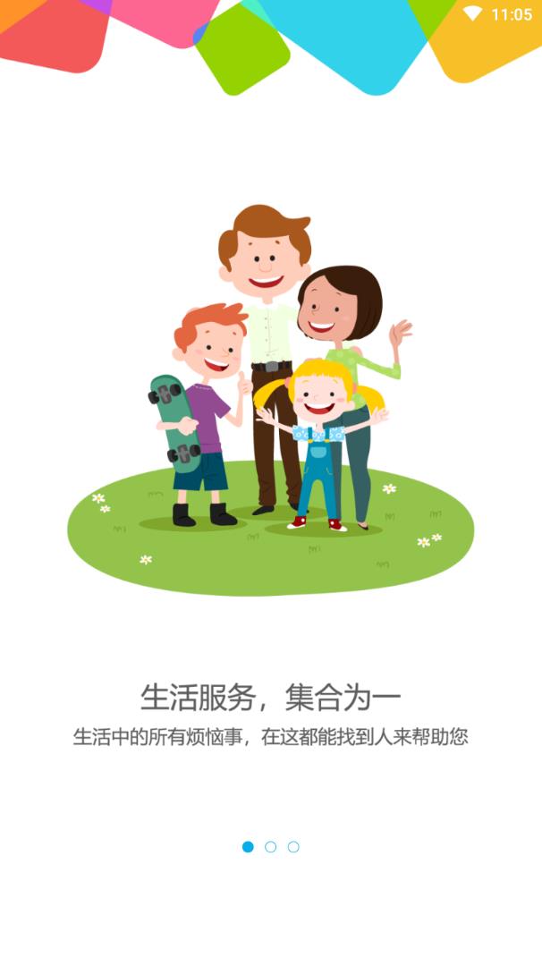 红点千线通  v1.1.1图1
