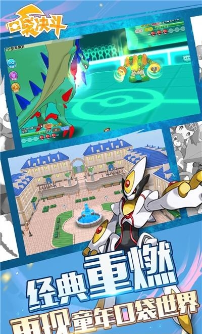 口袋决斗