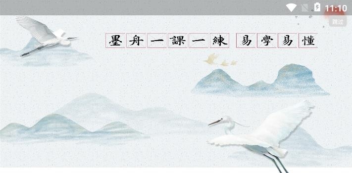 墨舟易临摹  v1.2.3图3