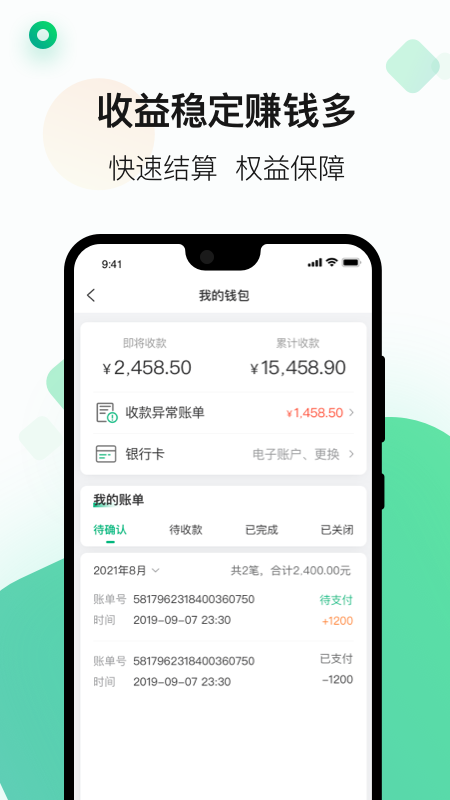 运荔枝司机  v3.8.2图3