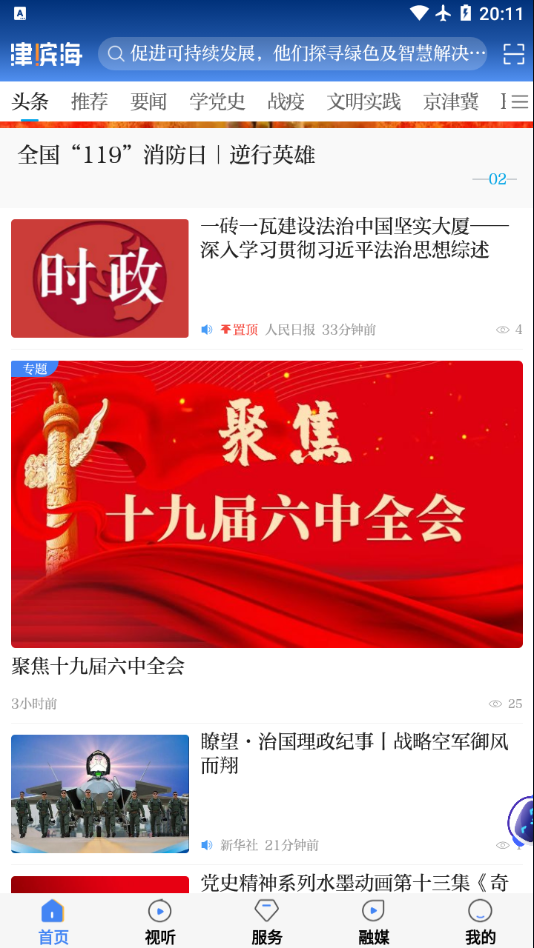津滨海  v3.0.9图1