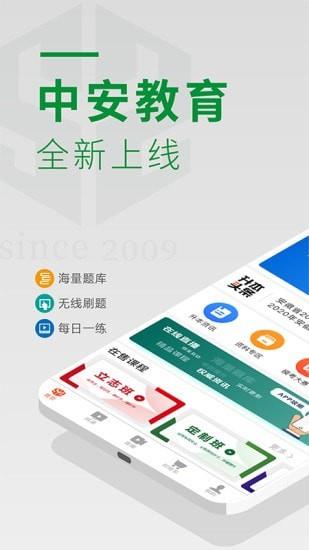中安教育  v1.1.2图1
