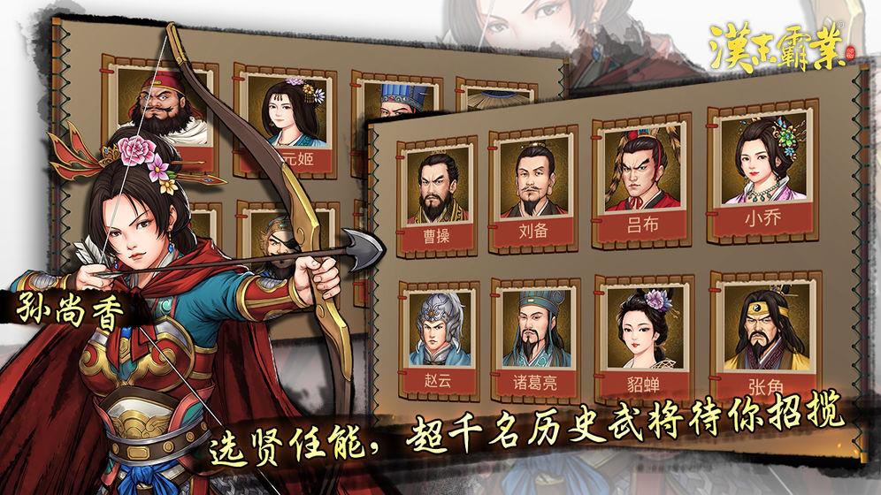 汉末霸业内购版  v0.9.5.1409图2