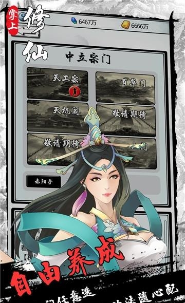 掌上来修仙