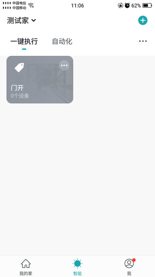 精华隆智能  v1.0.2图4